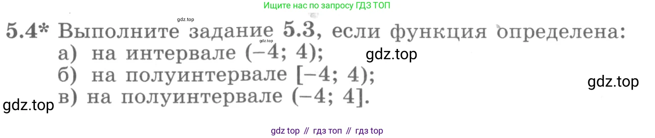 ГДЗ Алгебра, 11 класс Учебник, авторы: Никольский Сергей Михайлович, Потапов Михаил Константинович, Решетников Николай Николаевич, Шевкин Александр Владимирович, издательство Просвещение, Москва, 2014, голубого цвета, страница 119, номер 5.4, Условие