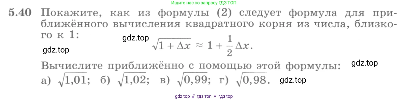 ГДЗ Алгебра, 11 класс Учебник, авторы: Никольский Сергей Михайлович, Потапов Михаил Константинович, Решетников Николай Николаевич, Шевкин Александр Владимирович, издательство Просвещение, Москва, 2014, голубого цвета, страница 126, номер 5.40, Условие