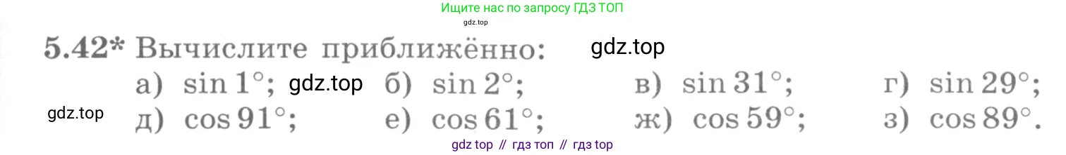 ГДЗ Алгебра, 11 класс Учебник, авторы: Никольский Сергей Михайлович, Потапов Михаил Константинович, Решетников Николай Николаевич, Шевкин Александр Владимирович, издательство Просвещение, Москва, 2014, голубого цвета, страница 127, номер 5.42, Условие