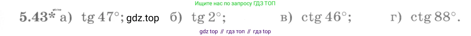 ГДЗ Алгебра, 11 класс Учебник, авторы: Никольский Сергей Михайлович, Потапов Михаил Константинович, Решетников Николай Николаевич, Шевкин Александр Владимирович, издательство Просвещение, Москва, 2014, голубого цвета, страница 127, номер 5.43, Условие