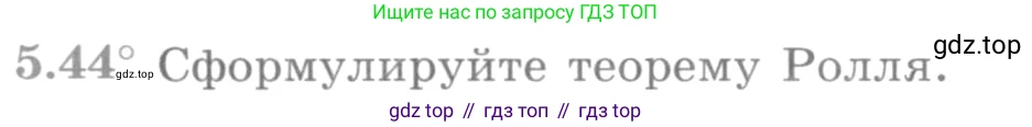 ГДЗ Алгебра, 11 класс Учебник, авторы: Никольский Сергей Михайлович, Потапов Михаил Константинович, Решетников Николай Николаевич, Шевкин Александр Владимирович, издательство Просвещение, Москва, 2014, голубого цвета, страница 129, номер 5.44, Условие