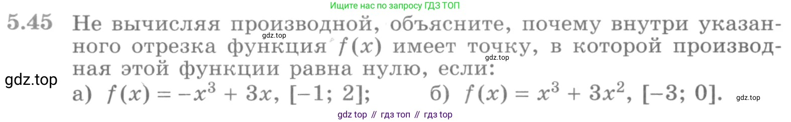 ГДЗ Алгебра, 11 класс Учебник, авторы: Никольский Сергей Михайлович, Потапов Михаил Константинович, Решетников Николай Николаевич, Шевкин Александр Владимирович, издательство Просвещение, Москва, 2014, голубого цвета, страница 129, номер 5.45, Условие