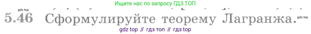 ГДЗ Алгебра, 11 класс Учебник, авторы: Никольский Сергей Михайлович, Потапов Михаил Константинович, Решетников Николай Николаевич, Шевкин Александр Владимирович, издательство Просвещение, Москва, 2014, голубого цвета, страница 129, номер 5.46, Условие