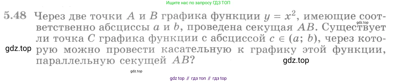 ГДЗ Алгебра, 11 класс Учебник, авторы: Никольский Сергей Михайлович, Потапов Михаил Константинович, Решетников Николай Николаевич, Шевкин Александр Владимирович, издательство Просвещение, Москва, 2014, голубого цвета, страница 129, номер 5.48, Условие