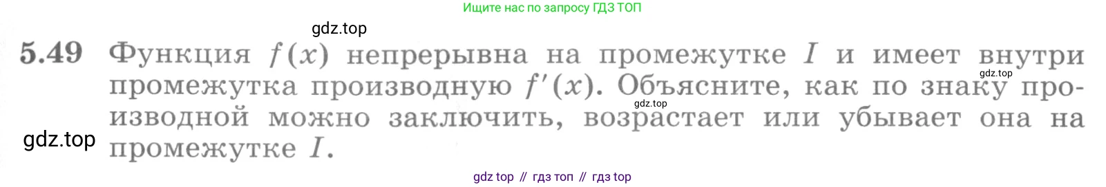 ГДЗ Алгебра, 11 класс Учебник, авторы: Никольский Сергей Михайлович, Потапов Михаил Константинович, Решетников Николай Николаевич, Шевкин Александр Владимирович, издательство Просвещение, Москва, 2014, голубого цвета, страница 133, номер 5.49, Условие