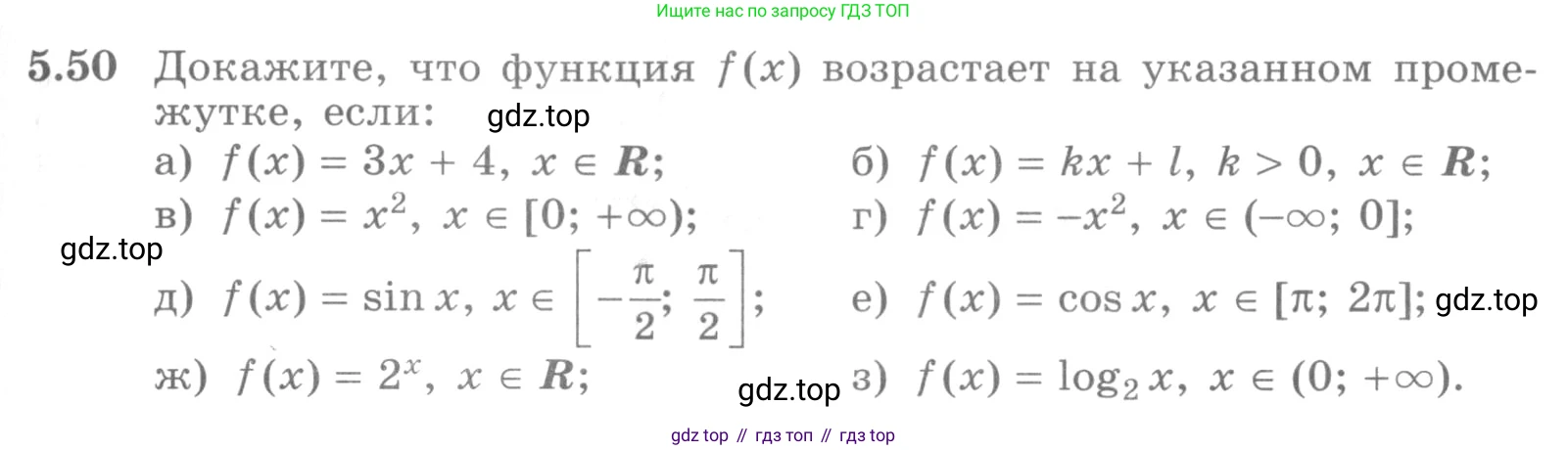 ГДЗ Алгебра, 11 класс Учебник, авторы: Никольский Сергей Михайлович, Потапов Михаил Константинович, Решетников Николай Николаевич, Шевкин Александр Владимирович, издательство Просвещение, Москва, 2014, голубого цвета, страница 133, номер 5.50, Условие