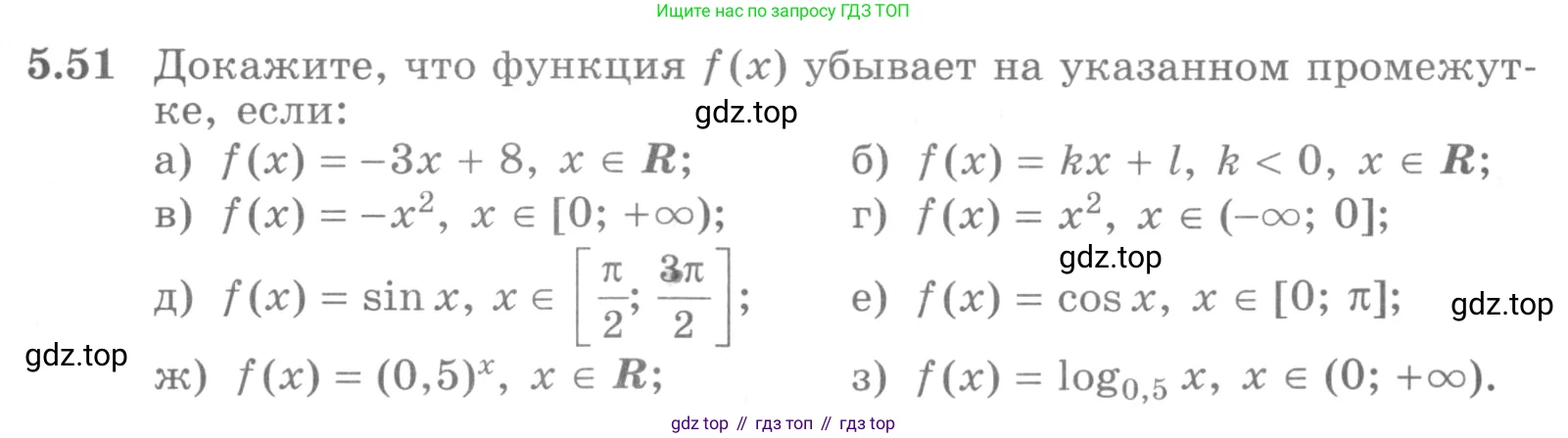 ГДЗ Алгебра, 11 класс Учебник, авторы: Никольский Сергей Михайлович, Потапов Михаил Константинович, Решетников Николай Николаевич, Шевкин Александр Владимирович, издательство Просвещение, Москва, 2014, голубого цвета, страница 133, номер 5.51, Условие