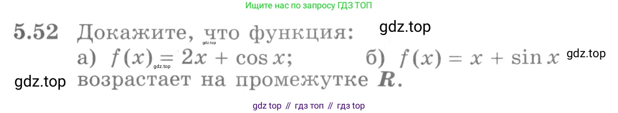 ГДЗ Алгебра, 11 класс Учебник, авторы: Никольский Сергей Михайлович, Потапов Михаил Константинович, Решетников Николай Николаевич, Шевкин Александр Владимирович, издательство Просвещение, Москва, 2014, голубого цвета, страница 133, номер 5.52, Условие