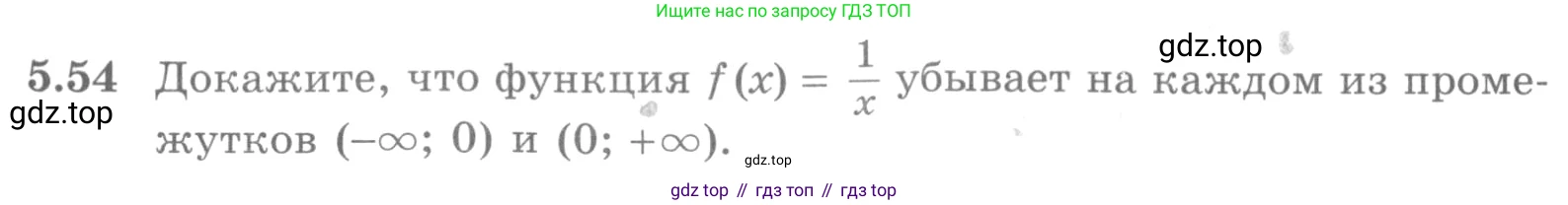 ГДЗ Алгебра, 11 класс Учебник, авторы: Никольский Сергей Михайлович, Потапов Михаил Константинович, Решетников Николай Николаевич, Шевкин Александр Владимирович, издательство Просвещение, Москва, 2014, голубого цвета, страница 133, номер 5.54, Условие