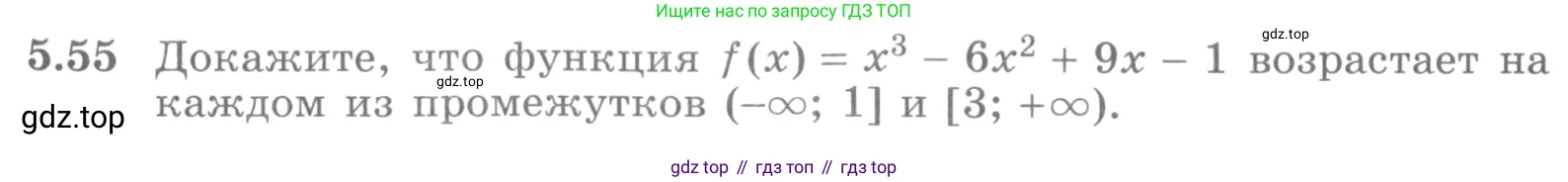 ГДЗ Алгебра, 11 класс Учебник, авторы: Никольский Сергей Михайлович, Потапов Михаил Константинович, Решетников Николай Николаевич, Шевкин Александр Владимирович, издательство Просвещение, Москва, 2014, голубого цвета, страница 133, номер 5.55, Условие