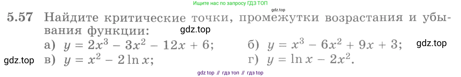 ГДЗ Алгебра, 11 класс Учебник, авторы: Никольский Сергей Михайлович, Потапов Михаил Константинович, Решетников Николай Николаевич, Шевкин Александр Владимирович, издательство Просвещение, Москва, 2014, голубого цвета, страница 134, номер 5.57, Условие