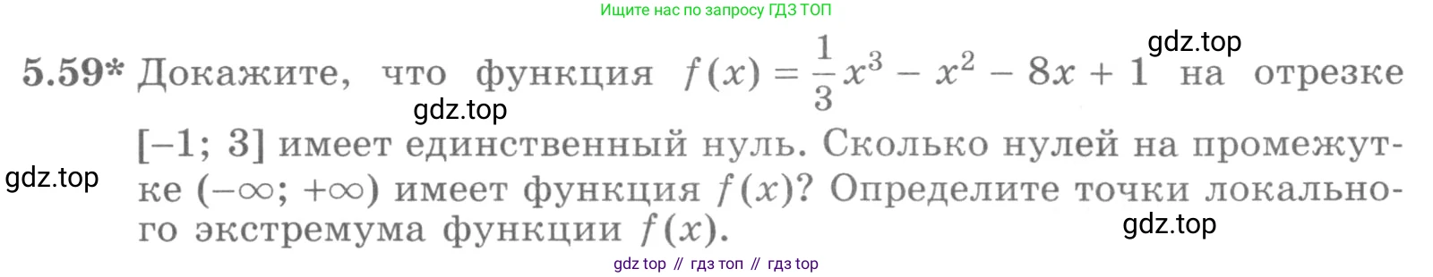 ГДЗ Алгебра, 11 класс Учебник, авторы: Никольский Сергей Михайлович, Потапов Михаил Константинович, Решетников Николай Николаевич, Шевкин Александр Владимирович, издательство Просвещение, Москва, 2014, голубого цвета, страница 134, номер 5.59, Условие