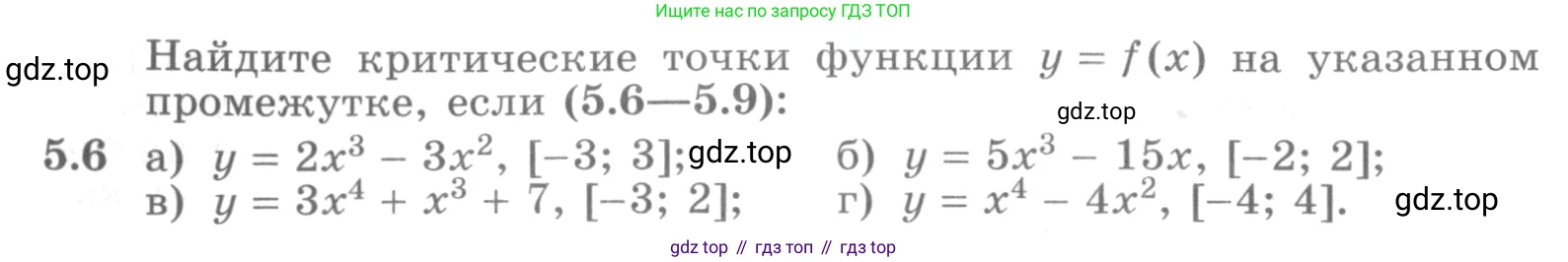 ГДЗ Алгебра, 11 класс Учебник, авторы: Никольский Сергей Михайлович, Потапов Михаил Константинович, Решетников Николай Николаевич, Шевкин Александр Владимирович, издательство Просвещение, Москва, 2014, голубого цвета, страница 120, номер 5.6, Условие