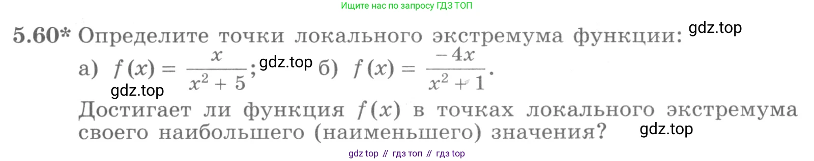 ГДЗ Алгебра, 11 класс Учебник, авторы: Никольский Сергей Михайлович, Потапов Михаил Константинович, Решетников Николай Николаевич, Шевкин Александр Владимирович, издательство Просвещение, Москва, 2014, голубого цвета, страница 134, номер 5.60, Условие