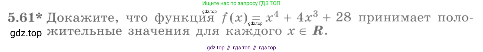 ГДЗ Алгебра, 11 класс Учебник, авторы: Никольский Сергей Михайлович, Потапов Михаил Константинович, Решетников Николай Николаевич, Шевкин Александр Владимирович, издательство Просвещение, Москва, 2014, голубого цвета, страница 134, номер 5.61, Условие
