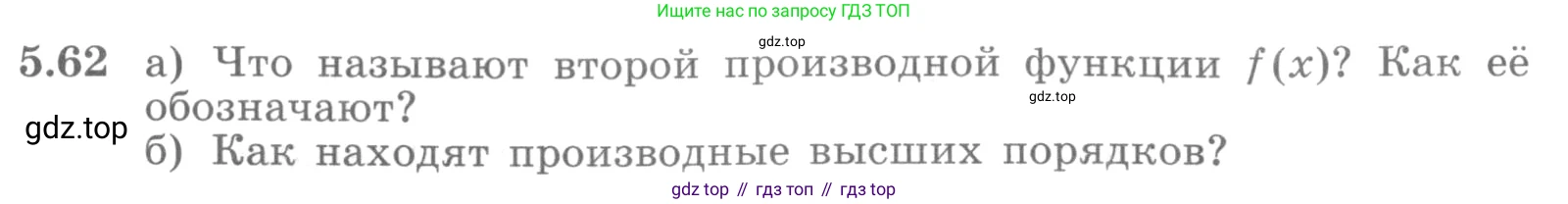 ГДЗ Алгебра, 11 класс Учебник, авторы: Никольский Сергей Михайлович, Потапов Михаил Константинович, Решетников Николай Николаевич, Шевкин Александр Владимирович, издательство Просвещение, Москва, 2014, голубого цвета, страница 136, номер 5.62, Условие