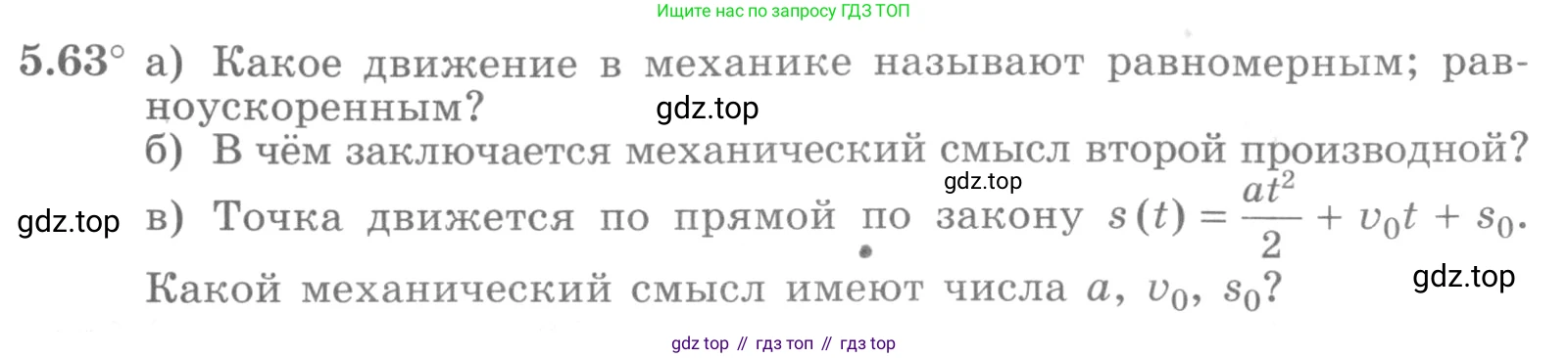 ГДЗ Алгебра, 11 класс Учебник, авторы: Никольский Сергей Михайлович, Потапов Михаил Константинович, Решетников Николай Николаевич, Шевкин Александр Владимирович, издательство Просвещение, Москва, 2014, голубого цвета, страница 136, номер 5.63, Условие