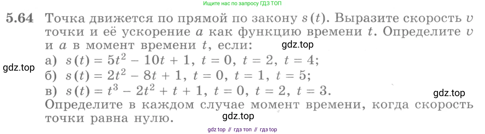 ГДЗ Алгебра, 11 класс Учебник, авторы: Никольский Сергей Михайлович, Потапов Михаил Константинович, Решетников Николай Николаевич, Шевкин Александр Владимирович, издательство Просвещение, Москва, 2014, голубого цвета, страница 136, номер 5.64, Условие