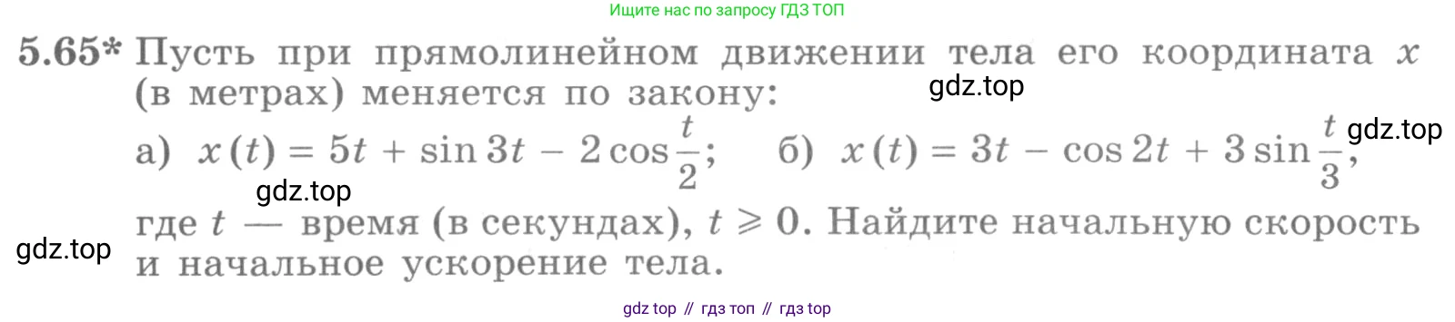 ГДЗ Алгебра, 11 класс Учебник, авторы: Никольский Сергей Михайлович, Потапов Михаил Константинович, Решетников Николай Николаевич, Шевкин Александр Владимирович, издательство Просвещение, Москва, 2014, голубого цвета, страница 136, номер 5.65, Условие