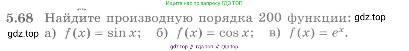 ГДЗ Алгебра, 11 класс Учебник, авторы: Никольский Сергей Михайлович, Потапов Михаил Константинович, Решетников Николай Николаевич, Шевкин Александр Владимирович, издательство Просвещение, Москва, 2014, голубого цвета, страница 136, номер 5.68, Условие