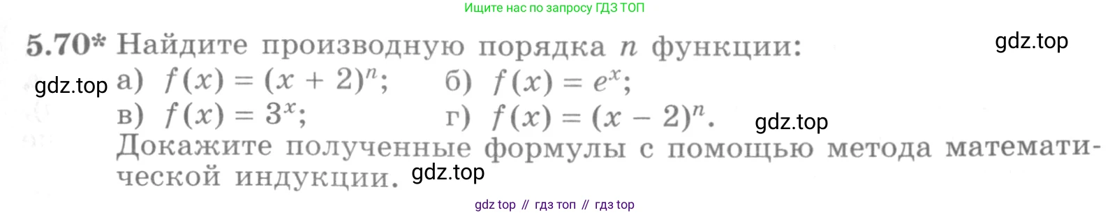 ГДЗ Алгебра, 11 класс Учебник, авторы: Никольский Сергей Михайлович, Потапов Михаил Константинович, Решетников Николай Николаевич, Шевкин Александр Владимирович, издательство Просвещение, Москва, 2014, голубого цвета, страница 137, номер 5.70, Условие