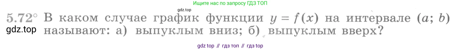 ГДЗ Алгебра, 11 класс Учебник, авторы: Никольский Сергей Михайлович, Потапов Михаил Константинович, Решетников Николай Николаевич, Шевкин Александр Владимирович, издательство Просвещение, Москва, 2014, голубого цвета, страница 140, номер 5.72, Условие