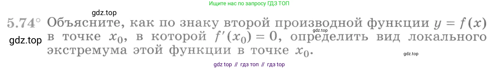 ГДЗ Алгебра, 11 класс Учебник, авторы: Никольский Сергей Михайлович, Потапов Михаил Константинович, Решетников Николай Николаевич, Шевкин Александр Владимирович, издательство Просвещение, Москва, 2014, голубого цвета, страница 140, номер 5.74, Условие