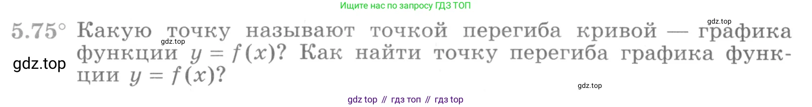 ГДЗ Алгебра, 11 класс Учебник, авторы: Никольский Сергей Михайлович, Потапов Михаил Константинович, Решетников Николай Николаевич, Шевкин Александр Владимирович, издательство Просвещение, Москва, 2014, голубого цвета, страница 140, номер 5.75, Условие