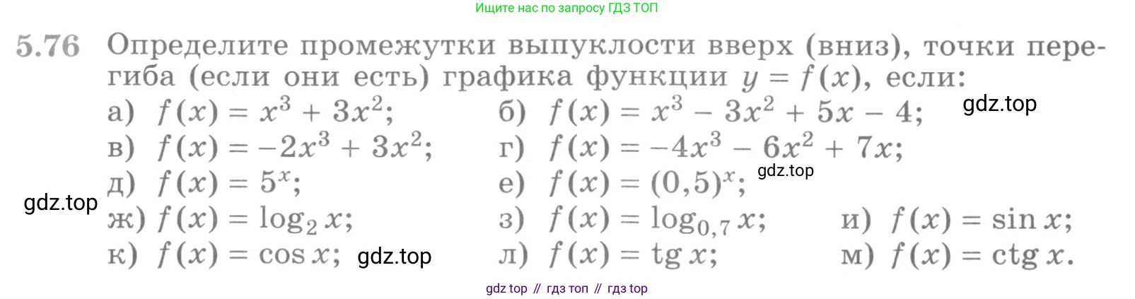 ГДЗ Алгебра, 11 класс Учебник, авторы: Никольский Сергей Михайлович, Потапов Михаил Константинович, Решетников Николай Николаевич, Шевкин Александр Владимирович, издательство Просвещение, Москва, 2014, голубого цвета, страница 140, номер 5.76, Условие