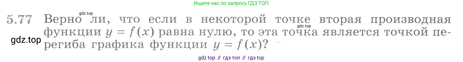 ГДЗ Алгебра, 11 класс Учебник, авторы: Никольский Сергей Михайлович, Потапов Михаил Константинович, Решетников Николай Николаевич, Шевкин Александр Владимирович, издательство Просвещение, Москва, 2014, голубого цвета, страница 140, номер 5.77, Условие
