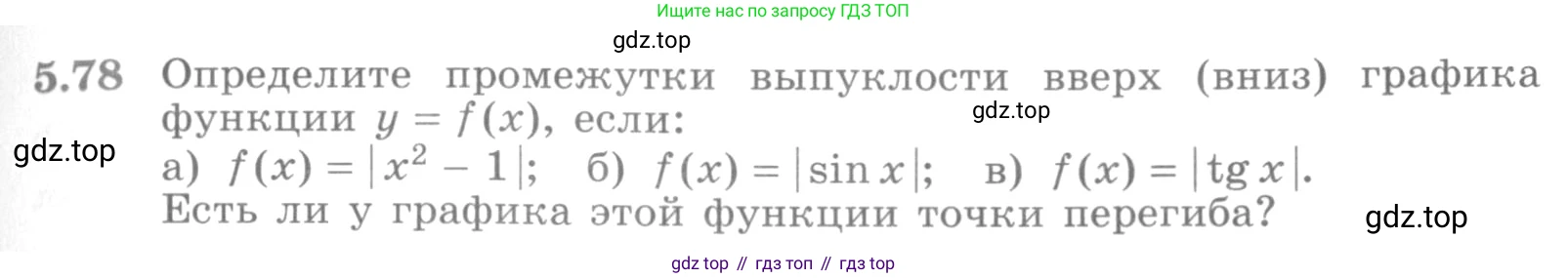 ГДЗ Алгебра, 11 класс Учебник, авторы: Никольский Сергей Михайлович, Потапов Михаил Константинович, Решетников Николай Николаевич, Шевкин Александр Владимирович, издательство Просвещение, Москва, 2014, голубого цвета, страница 141, номер 5.78, Условие