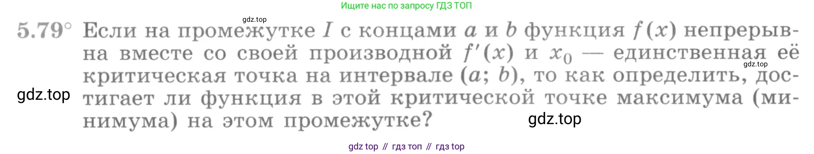 ГДЗ Алгебра, 11 класс Учебник, авторы: Никольский Сергей Михайлович, Потапов Михаил Константинович, Решетников Николай Николаевич, Шевкин Александр Владимирович, издательство Просвещение, Москва, 2014, голубого цвета, страница 144, номер 5.79, Условие