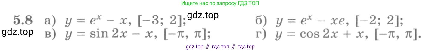 ГДЗ Алгебра, 11 класс Учебник, авторы: Никольский Сергей Михайлович, Потапов Михаил Константинович, Решетников Николай Николаевич, Шевкин Александр Владимирович, издательство Просвещение, Москва, 2014, голубого цвета, страница 120, номер 5.8, Условие