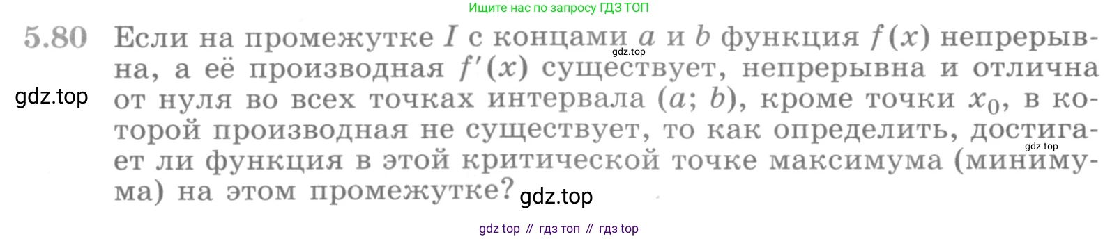 ГДЗ Алгебра, 11 класс Учебник, авторы: Никольский Сергей Михайлович, Потапов Михаил Константинович, Решетников Николай Николаевич, Шевкин Александр Владимирович, издательство Просвещение, Москва, 2014, голубого цвета, страница 144, номер 5.80, Условие