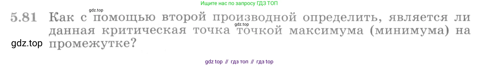 ГДЗ Алгебра, 11 класс Учебник, авторы: Никольский Сергей Михайлович, Потапов Михаил Константинович, Решетников Николай Николаевич, Шевкин Александр Владимирович, издательство Просвещение, Москва, 2014, голубого цвета, страница 144, номер 5.81, Условие