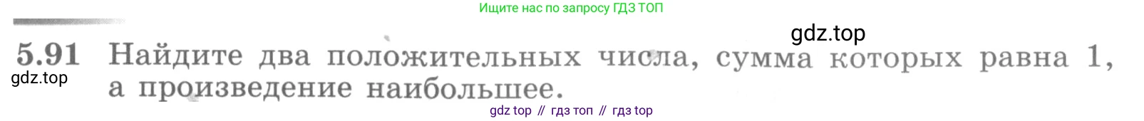 ГДЗ Алгебра, 11 класс Учебник, авторы: Никольский Сергей Михайлович, Потапов Михаил Константинович, Решетников Николай Николаевич, Шевкин Александр Владимирович, издательство Просвещение, Москва, 2014, голубого цвета, страница 148, номер 5.91, Условие
