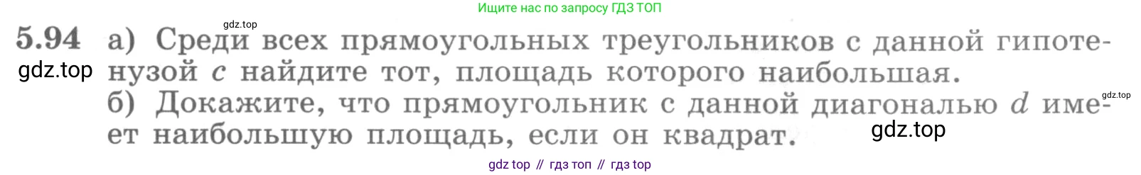 ГДЗ Алгебра, 11 класс Учебник, авторы: Никольский Сергей Михайлович, Потапов Михаил Константинович, Решетников Николай Николаевич, Шевкин Александр Владимирович, издательство Просвещение, Москва, 2014, голубого цвета, страница 148, номер 5.94, Условие