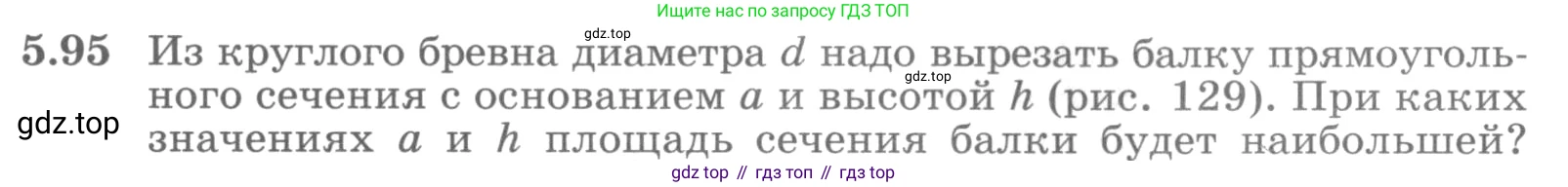 ГДЗ Алгебра, 11 класс Учебник, авторы: Никольский Сергей Михайлович, Потапов Михаил Константинович, Решетников Николай Николаевич, Шевкин Александр Владимирович, издательство Просвещение, Москва, 2014, голубого цвета, страница 148, номер 5.95, Условие