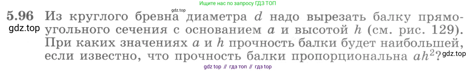 ГДЗ Алгебра, 11 класс Учебник, авторы: Никольский Сергей Михайлович, Потапов Михаил Константинович, Решетников Николай Николаевич, Шевкин Александр Владимирович, издательство Просвещение, Москва, 2014, голубого цвета, страница 148, номер 5.96, Условие