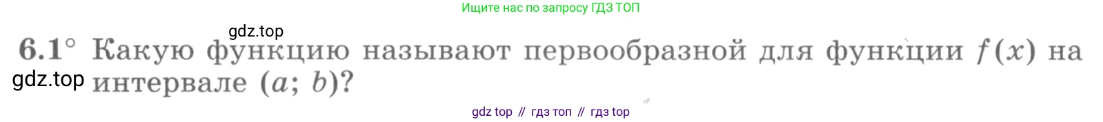 ГДЗ Алгебра, 11 класс Учебник, авторы: Никольский Сергей Михайлович, Потапов Михаил Константинович, Решетников Николай Николаевич, Шевкин Александр Владимирович, издательство Просвещение, Москва, 2014, голубого цвета, страница 170, номер 6.1, Условие