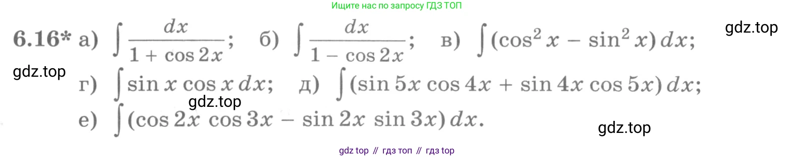 ГДЗ Алгебра, 11 класс Учебник, авторы: Никольский Сергей Михайлович, Потапов Михаил Константинович, Решетников Николай Николаевич, Шевкин Александр Владимирович, издательство Просвещение, Москва, 2014, голубого цвета, страница 172, номер 6.16, Условие