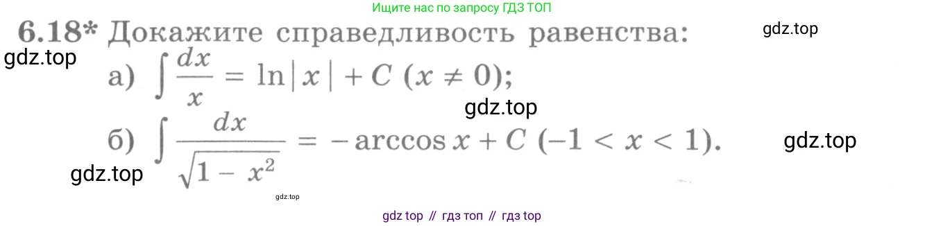 ГДЗ Алгебра, 11 класс Учебник, авторы: Никольский Сергей Михайлович, Потапов Михаил Константинович, Решетников Николай Николаевич, Шевкин Александр Владимирович, издательство Просвещение, Москва, 2014, голубого цвета, страница 172, номер 6.18, Условие