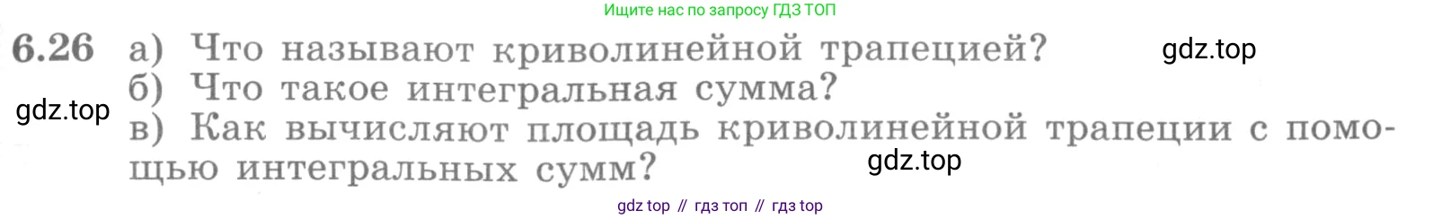 ГДЗ Алгебра, 11 класс Учебник, авторы: Никольский Сергей Михайлович, Потапов Михаил Константинович, Решетников Николай Николаевич, Шевкин Александр Владимирович, издательство Просвещение, Москва, 2014, голубого цвета, страница 177, номер 6.26, Условие