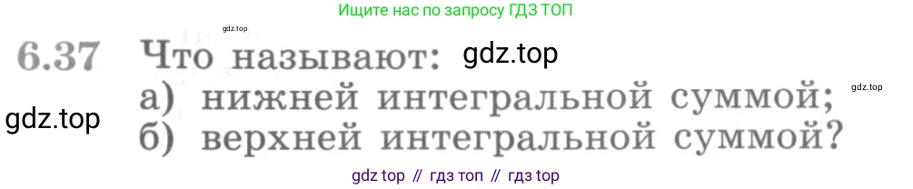 ГДЗ Алгебра, 11 класс Учебник, авторы: Никольский Сергей Михайлович, Потапов Михаил Константинович, Решетников Николай Николаевич, Шевкин Александр Владимирович, издательство Просвещение, Москва, 2014, голубого цвета, страница 184, номер 6.37, Условие