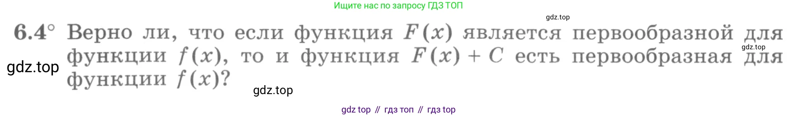 ГДЗ Алгебра, 11 класс Учебник, авторы: Никольский Сергей Михайлович, Потапов Михаил Константинович, Решетников Николай Николаевич, Шевкин Александр Владимирович, издательство Просвещение, Москва, 2014, голубого цвета, страница 170, номер 6.4, Условие