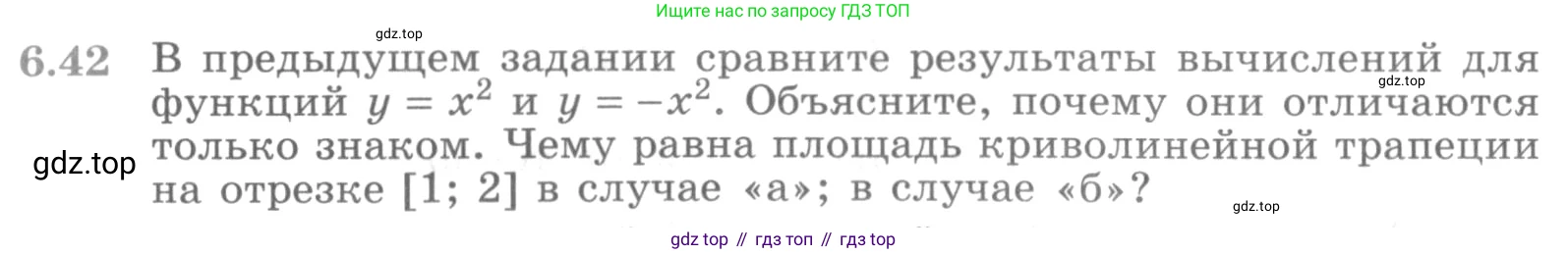 ГДЗ Алгебра, 11 класс Учебник, авторы: Никольский Сергей Михайлович, Потапов Михаил Константинович, Решетников Николай Николаевич, Шевкин Александр Владимирович, издательство Просвещение, Москва, 2014, голубого цвета, страница 184, номер 6.42, Условие