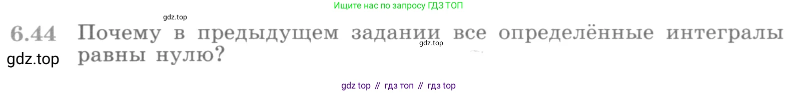 ГДЗ Алгебра, 11 класс Учебник, авторы: Никольский Сергей Михайлович, Потапов Михаил Константинович, Решетников Николай Николаевич, Шевкин Александр Владимирович, издательство Просвещение, Москва, 2014, голубого цвета, страница 184, номер 6.44, Условие