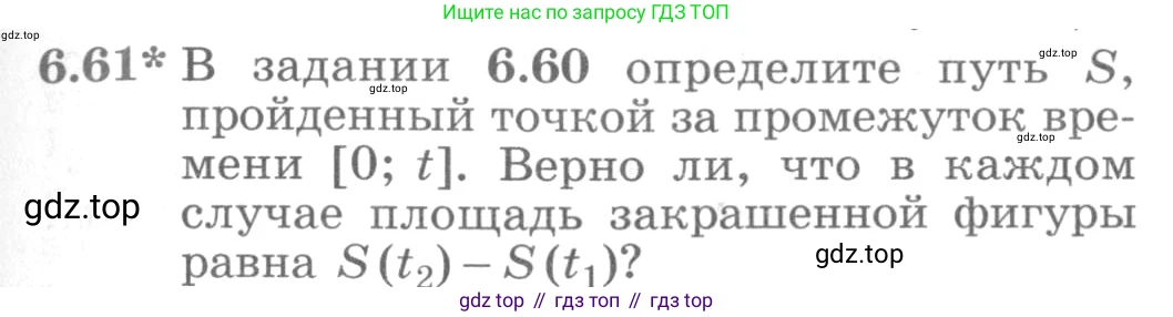 ГДЗ Алгебра, 11 класс Учебник, авторы: Никольский Сергей Михайлович, Потапов Михаил Константинович, Решетников Николай Николаевич, Шевкин Александр Владимирович, издательство Просвещение, Москва, 2014, голубого цвета, страница 191, номер 6.61, Условие