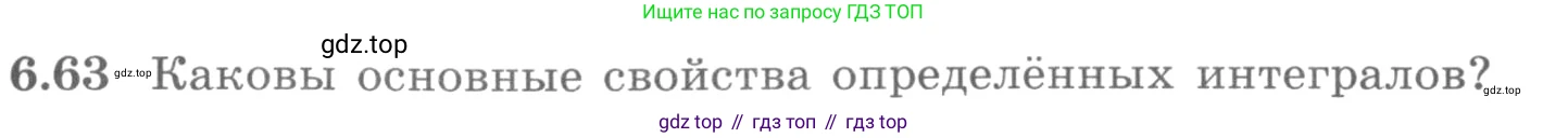 ГДЗ Алгебра, 11 класс Учебник, авторы: Никольский Сергей Михайлович, Потапов Михаил Константинович, Решетников Николай Николаевич, Шевкин Александр Владимирович, издательство Просвещение, Москва, 2014, голубого цвета, страница 195, номер 6.63, Условие