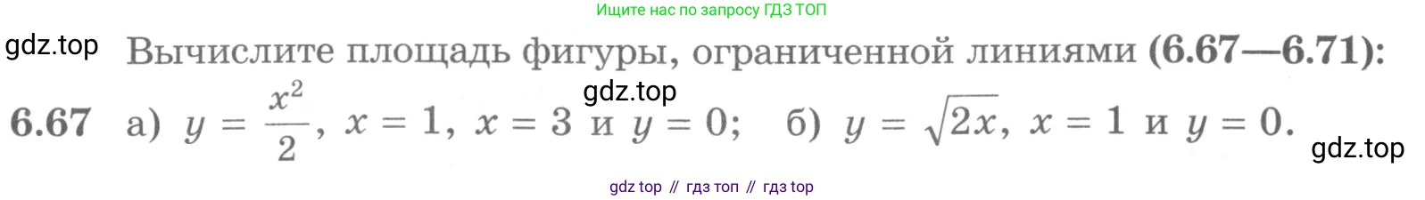 ГДЗ Алгебра, 11 класс Учебник, авторы: Никольский Сергей Михайлович, Потапов Михаил Константинович, Решетников Николай Николаевич, Шевкин Александр Владимирович, издательство Просвещение, Москва, 2014, голубого цвета, страница 195, номер 6.67, Условие